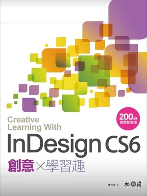 cover image of InDesign CS6 創意學習趣